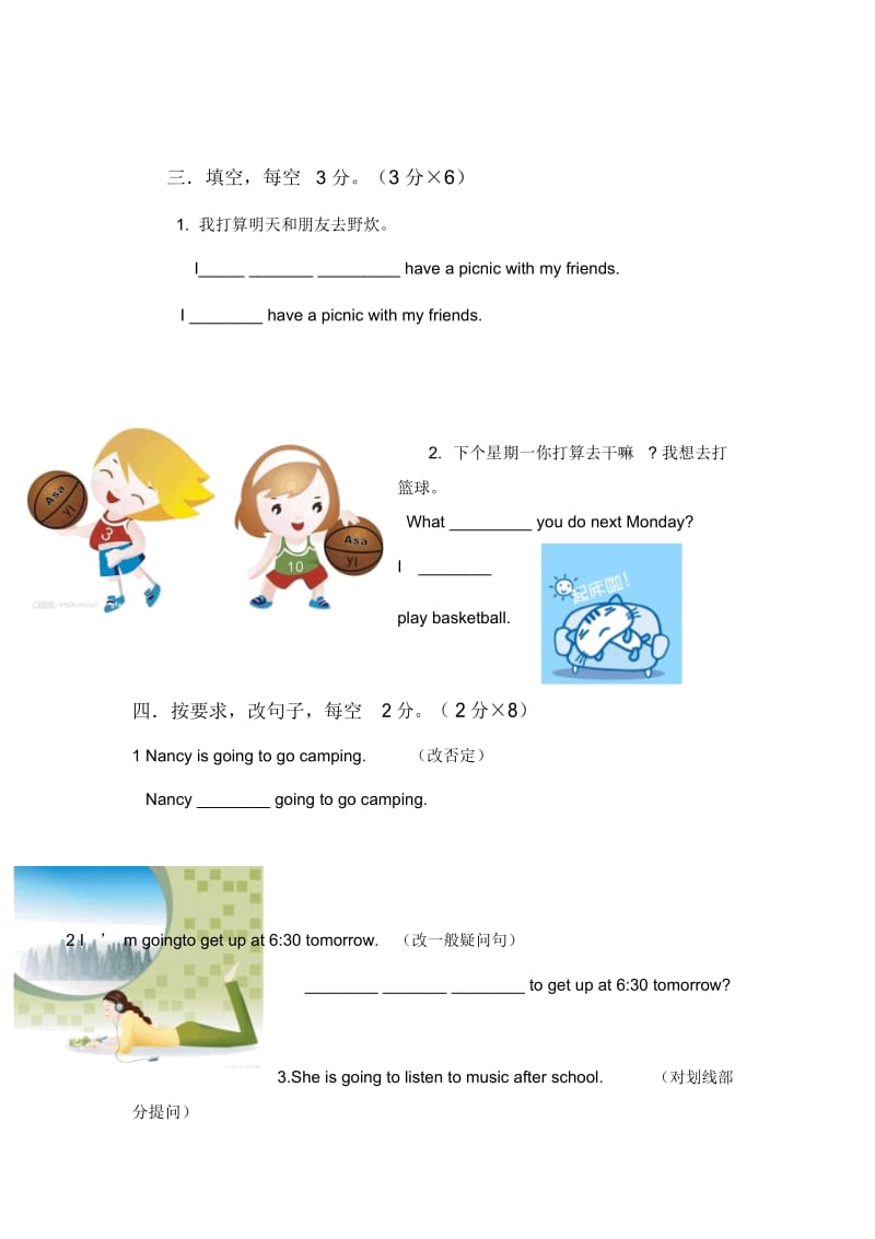 小学五年级英语(广州版)多媒体暑假作业八.docx_第2页