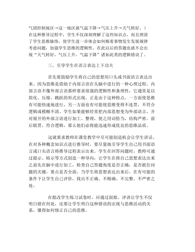 地理毕业论文谈地理教学中学生地理思维的培养论文.docx_第3页