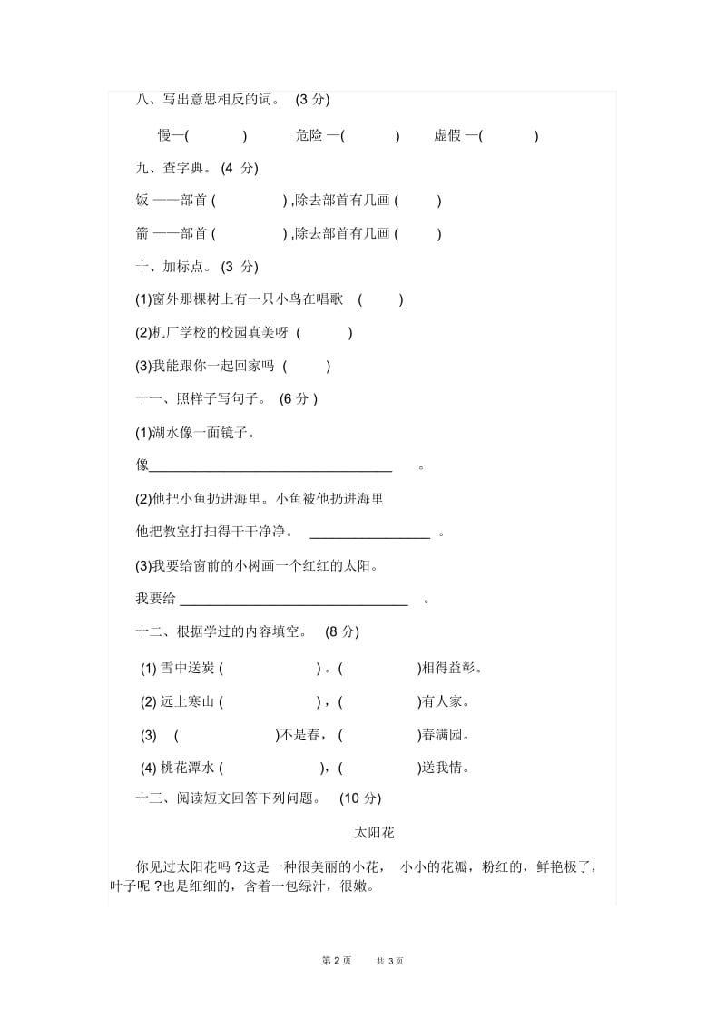 小学二年级语文上学期期末试题新人教版.docx_第2页