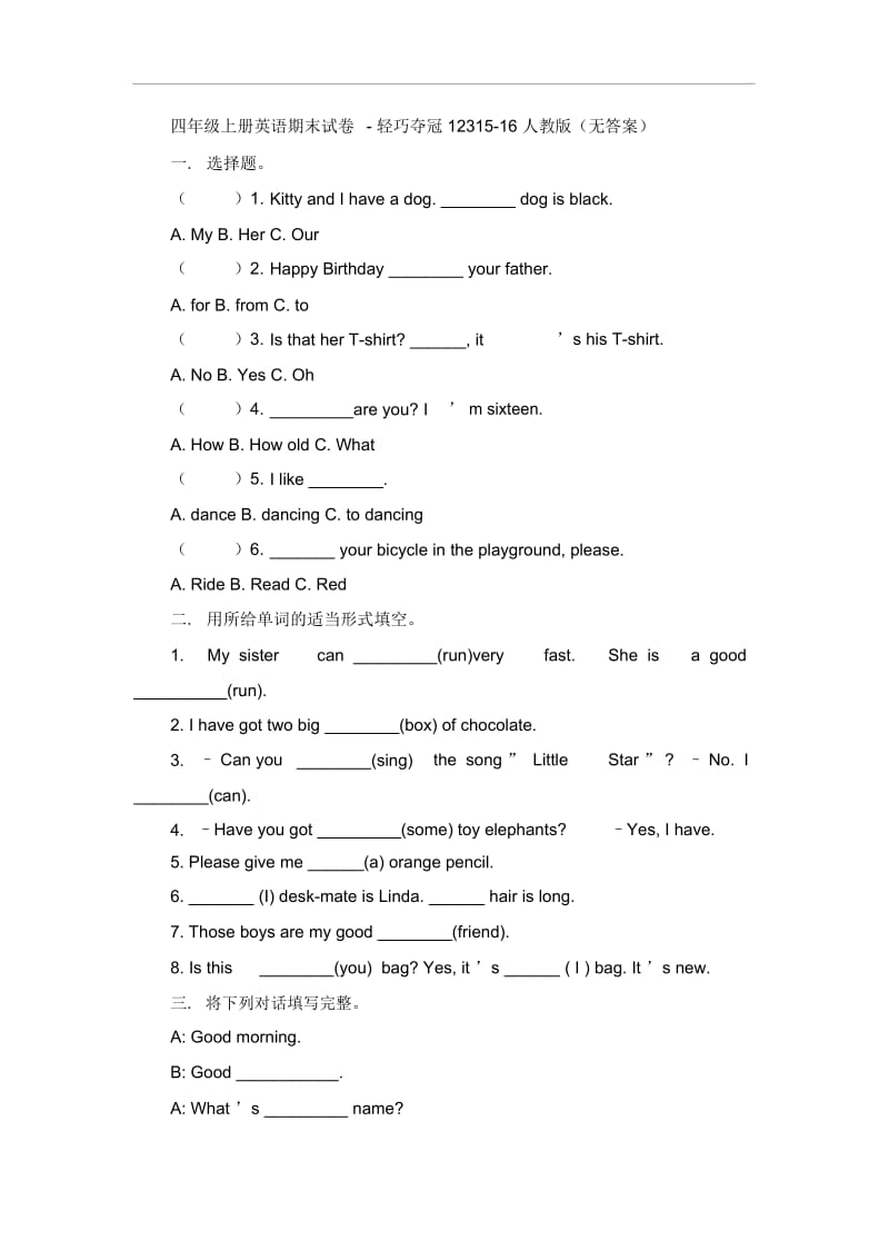 四年级上册英语期末试卷-轻巧夺冠12315-16人教版(无答案).docx_第1页