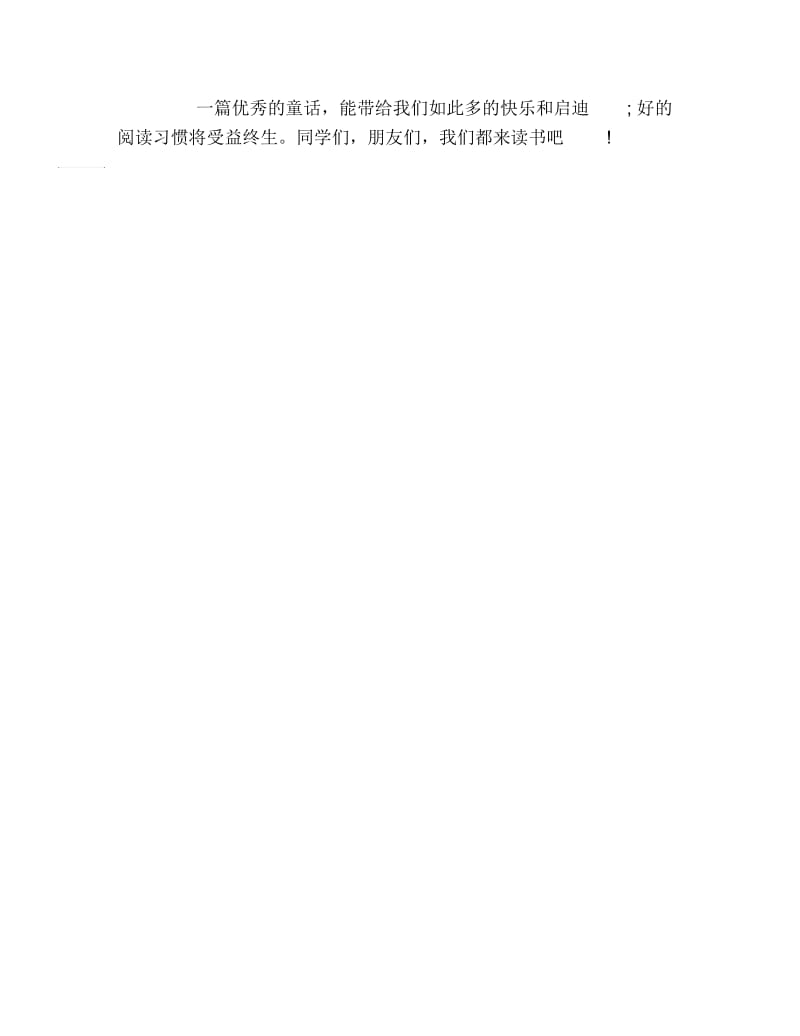 关于收获的作文共阅读同收获.docx_第2页