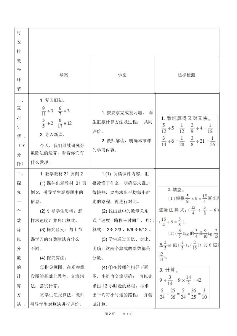 人教版数学小学六年级上册第3单元分数除法第3课时一个数除以分数优质教案.docx_第2页