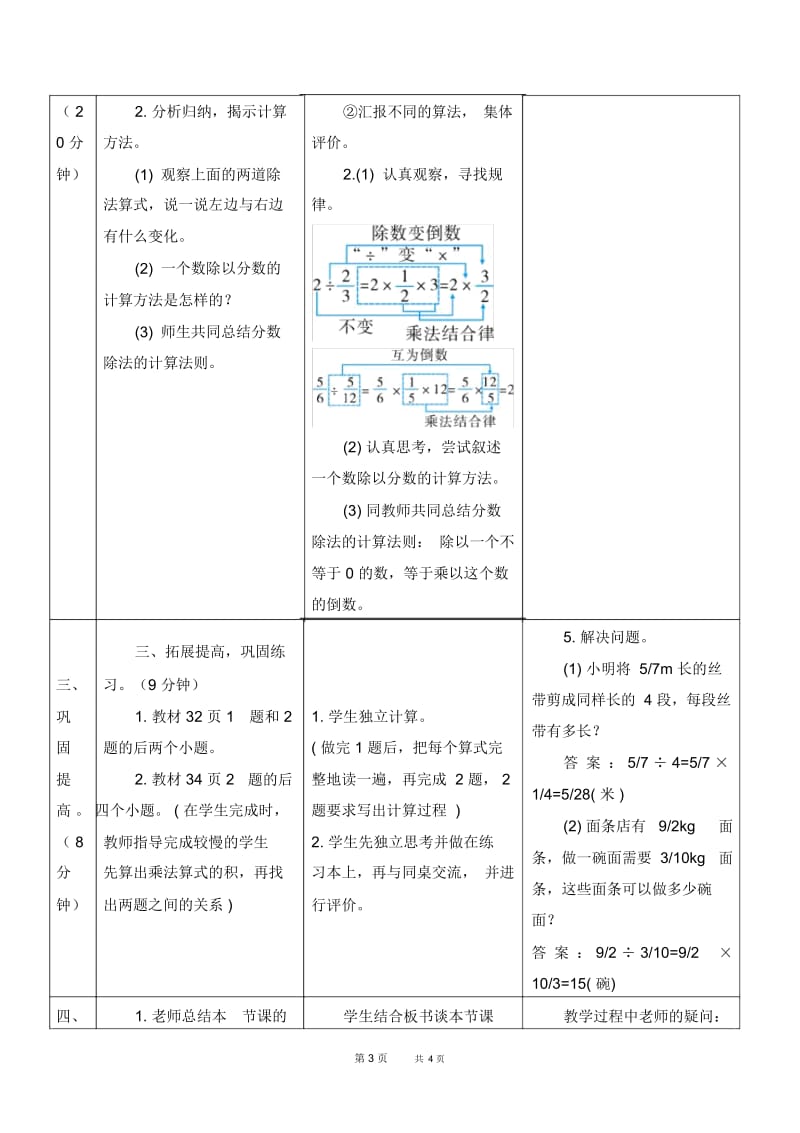 人教版数学小学六年级上册第3单元分数除法第3课时一个数除以分数优质教案.docx_第3页