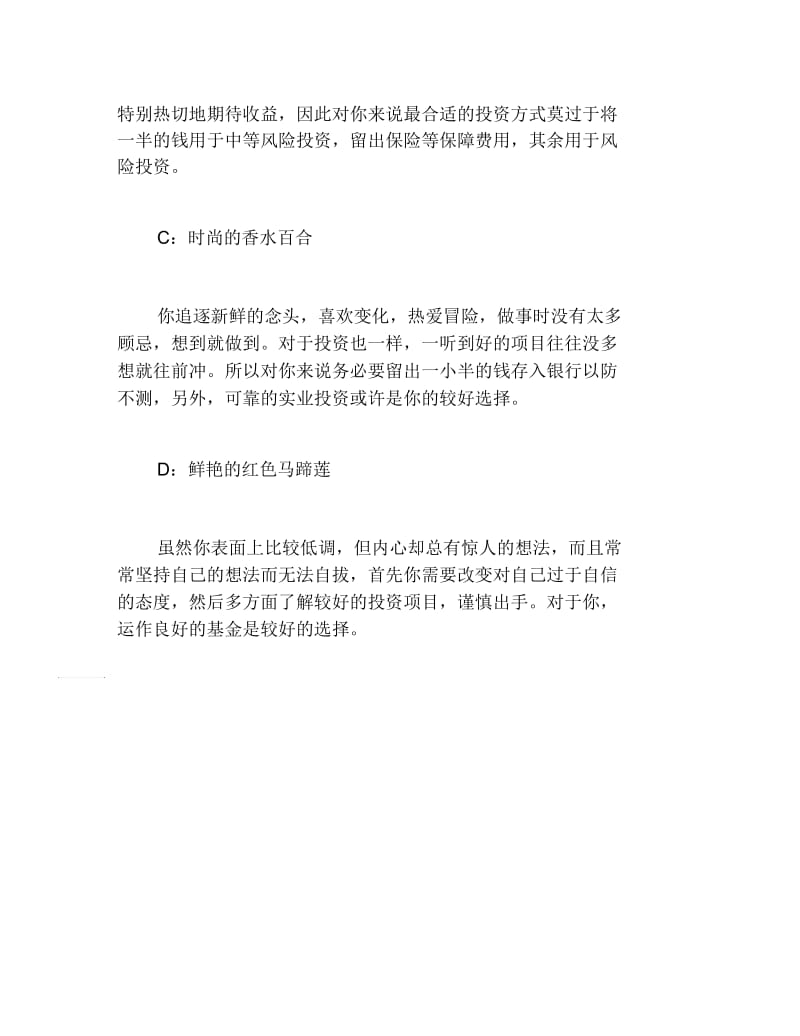 创业测试你适合什么样的创业投资项目.docx_第2页