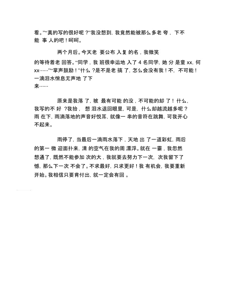 关于收获的作文下一站我收获了.docx_第2页