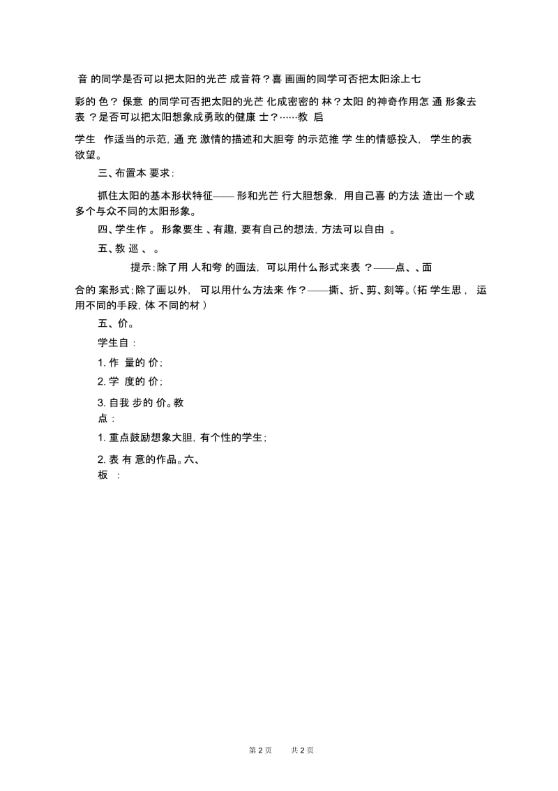 湘美版一年级上册美术教案我的太阳3教学设计.docx_第2页