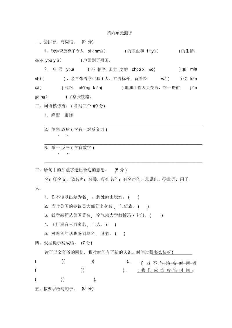 六年级上册语文单元测评-第六单元苏教版.docx_第1页