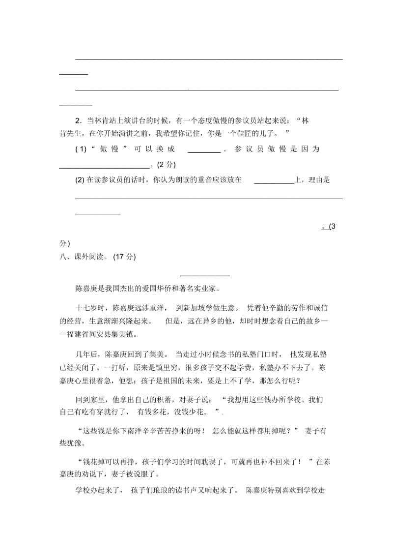 六年级上册语文单元测评-第六单元苏教版.docx_第3页