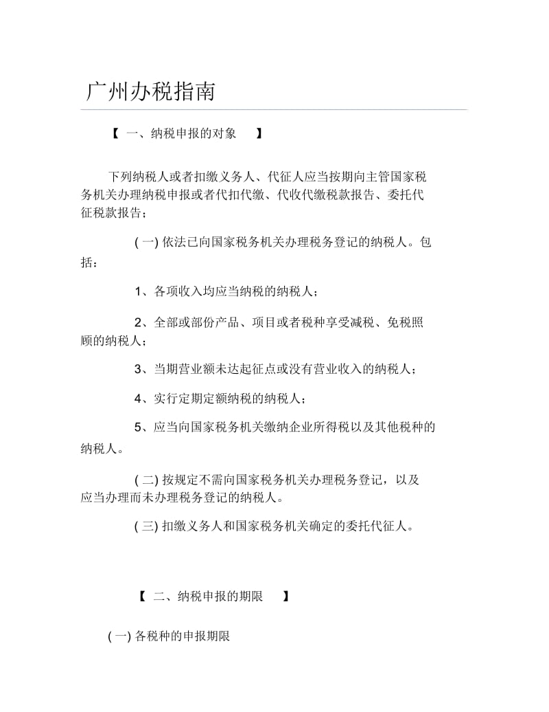 办税指南广州办税指南.docx_第1页
