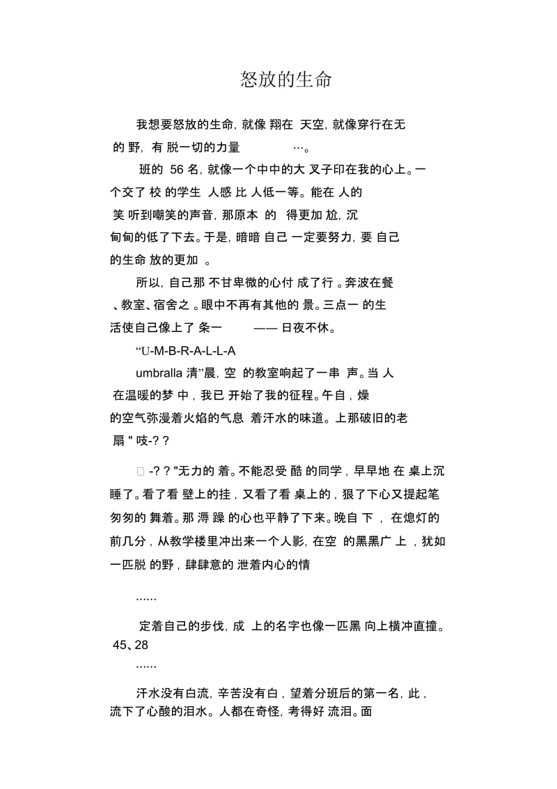 高中生满分作文精选：怒放的生命.docx_第1页