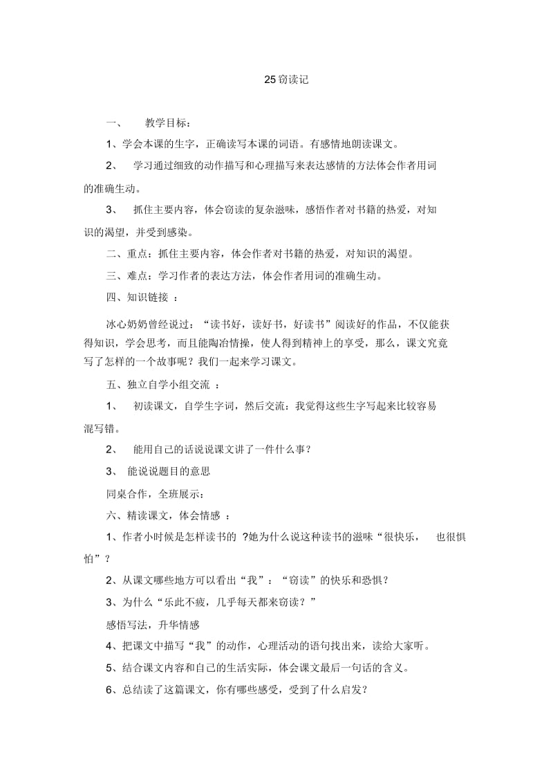 六年级下语文导学案-窃读记语文s版.docx_第1页