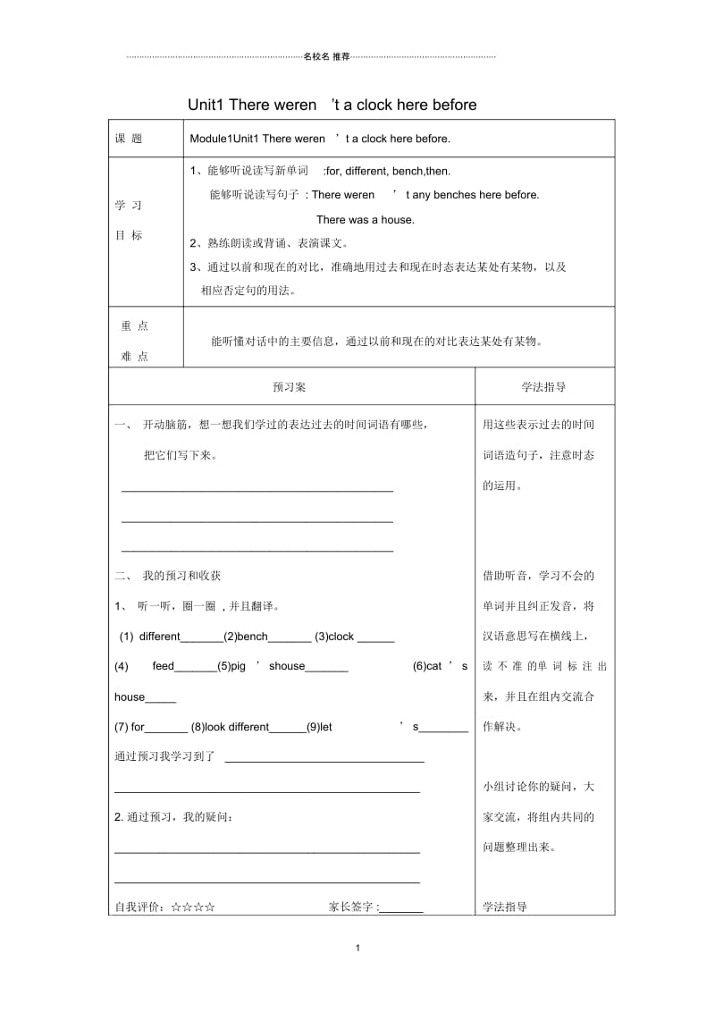 小学五年级英语上册Module1Unit1Therewasn’taclockherebefore名师公开课优质学案外研版.docx_第1页