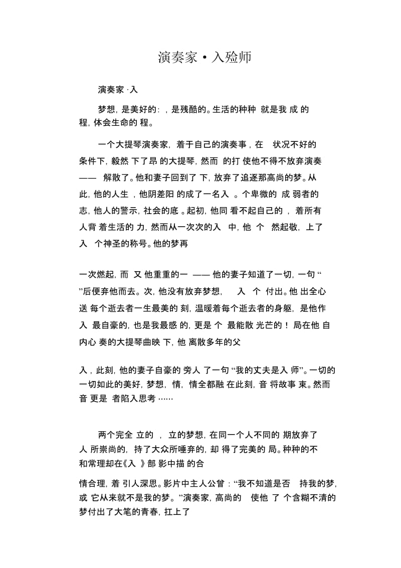 高中生优秀作文精选：演奏家_入殓师.docx_第1页