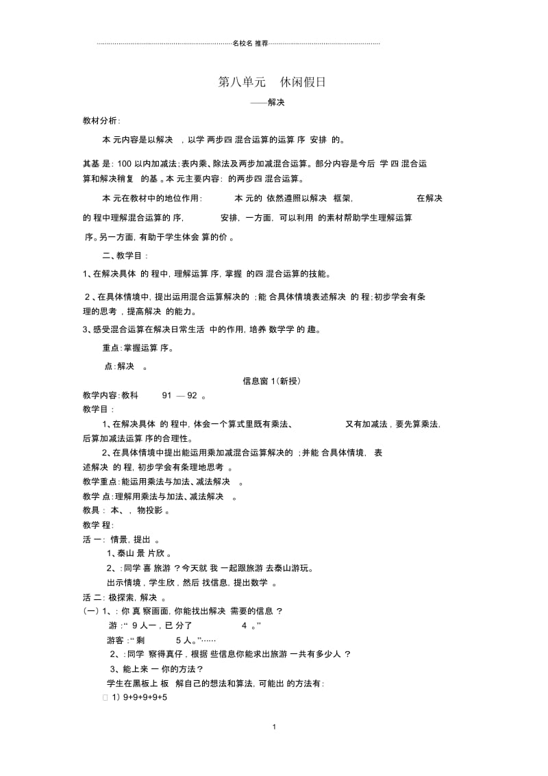 小学二年级数学下册第八单元《休闲假日解决问题》单元备课名师公开课优质教案青岛版六三制.docx_第1页