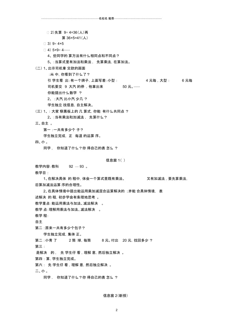 小学二年级数学下册第八单元《休闲假日解决问题》单元备课名师公开课优质教案青岛版六三制.docx_第2页