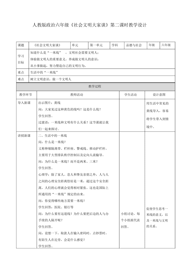 社会文明大家谈第二课时教案.docx_第1页