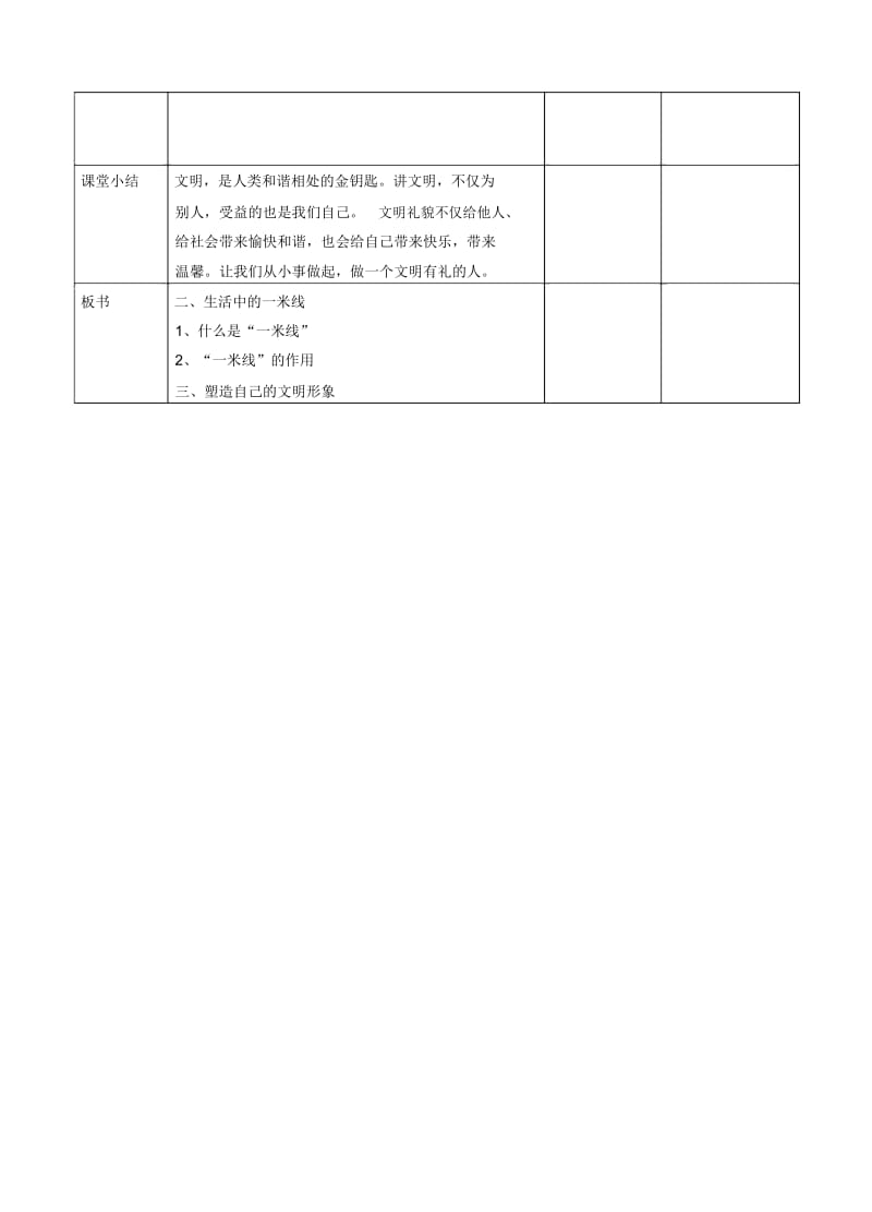 社会文明大家谈第二课时教案.docx_第3页