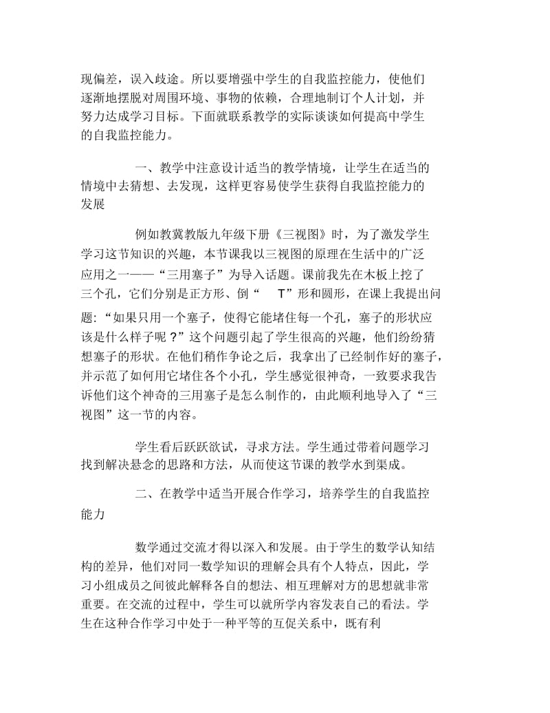 数学毕业论文中学生数学学习自我监控能力的培养论文.docx_第2页