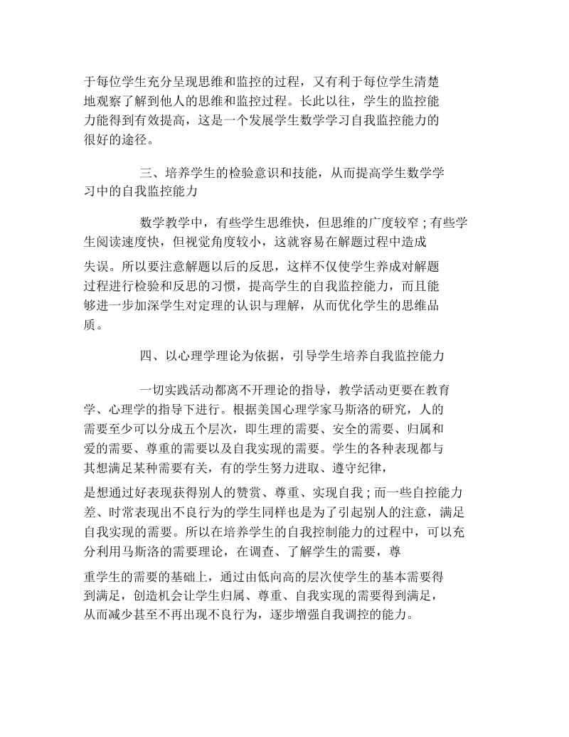 数学毕业论文中学生数学学习自我监控能力的培养论文.docx_第3页