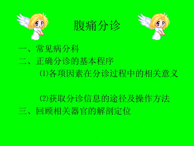 腹痛分诊.ppt_第1页