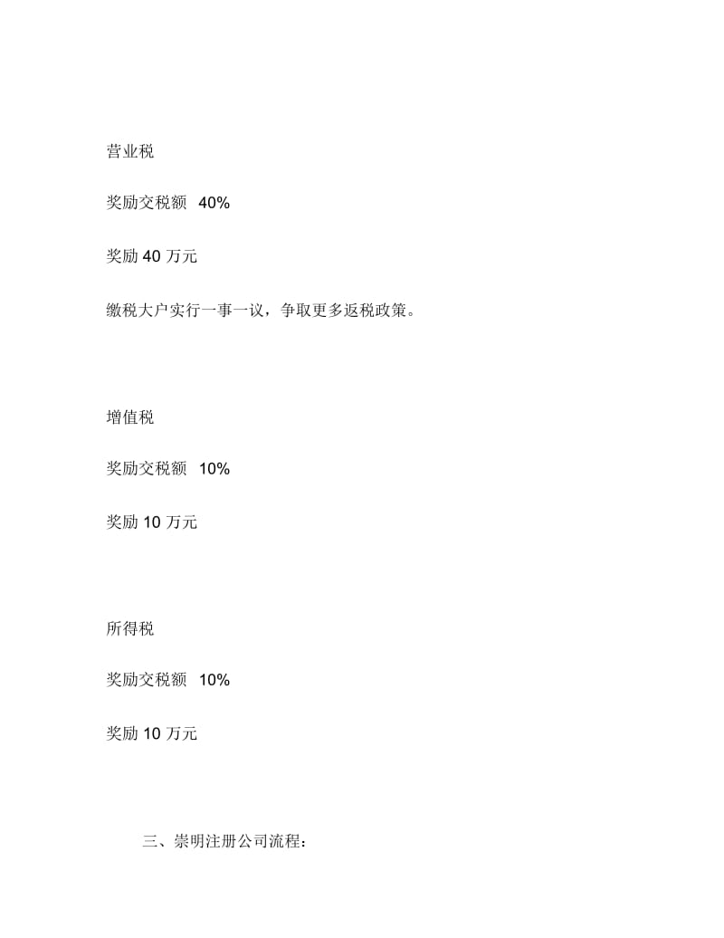 公司注册上海崇明园区注册公司流程.docx_第2页