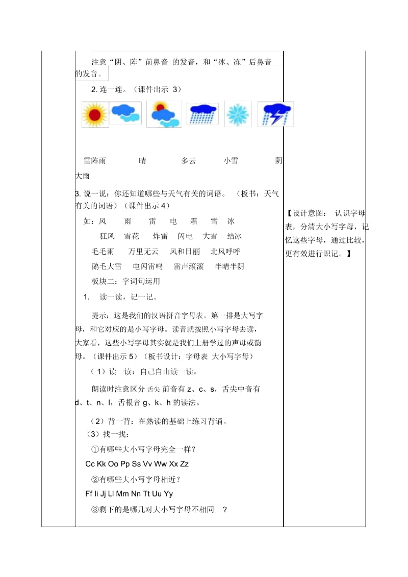 小学语文部编版一年级下册教案1语文园地一.docx_第2页