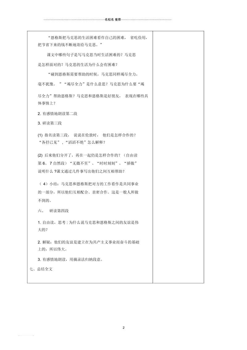 小学五年级语文上册伟大的友谊3名师公开课优质教案沪教版.docx_第2页