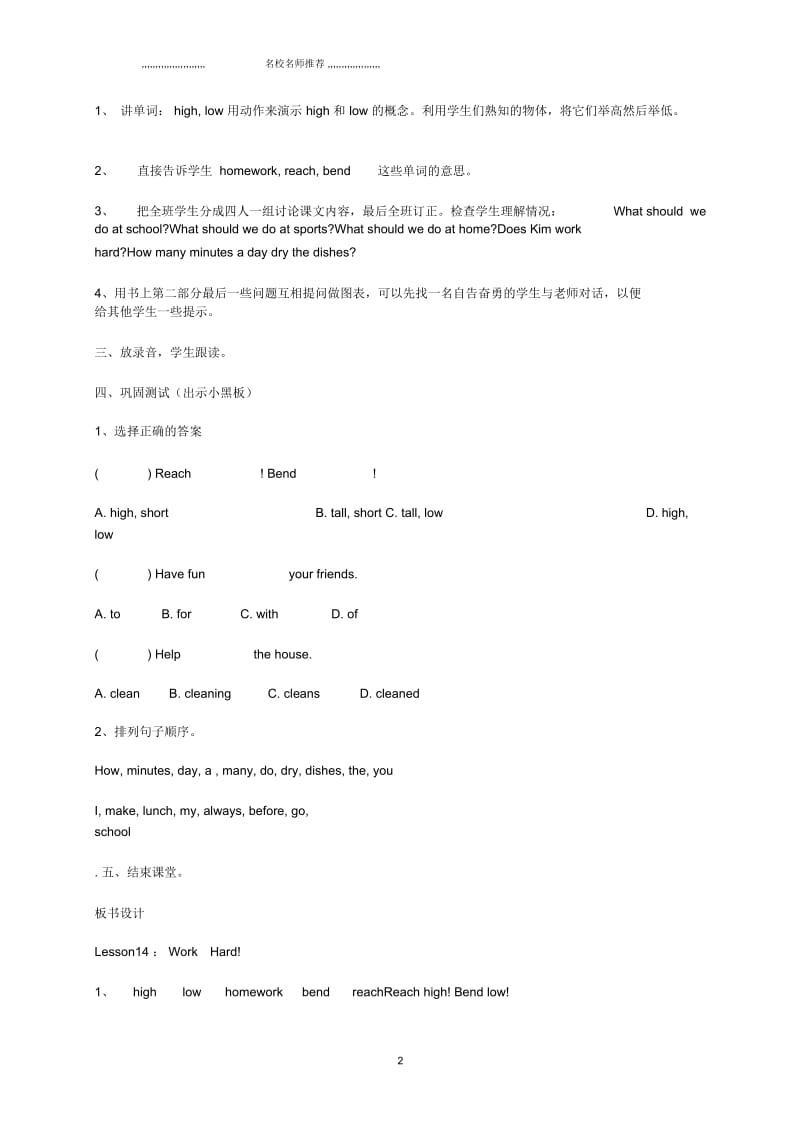 小学六年级英语下册Unit2Lesson14Workhard!名师制作优质教案冀教版(三起).docx_第2页