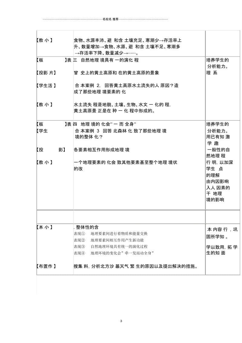 高中地理人教版必修一5.1自然地理环境的整体性名师制作优质教案.docx_第3页