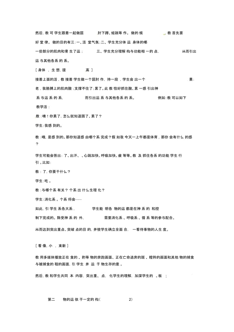 苏教初中生物八上《第6单元第17章第2节动物的运动依赖于一定的结构》word教案(5).docx_第3页