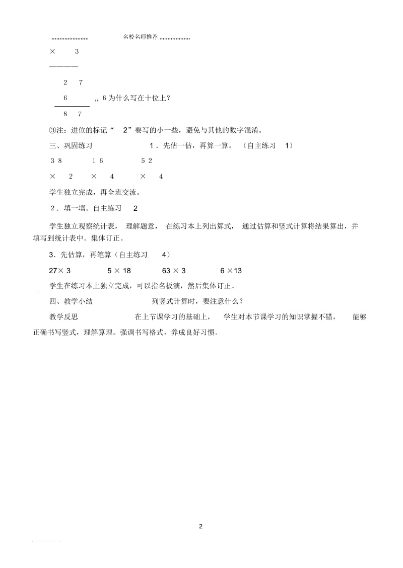 小学三年级数学上册富饶的大海两、三位数乘一位数进位乘法名师公开课优质教案青岛版.docx_第2页