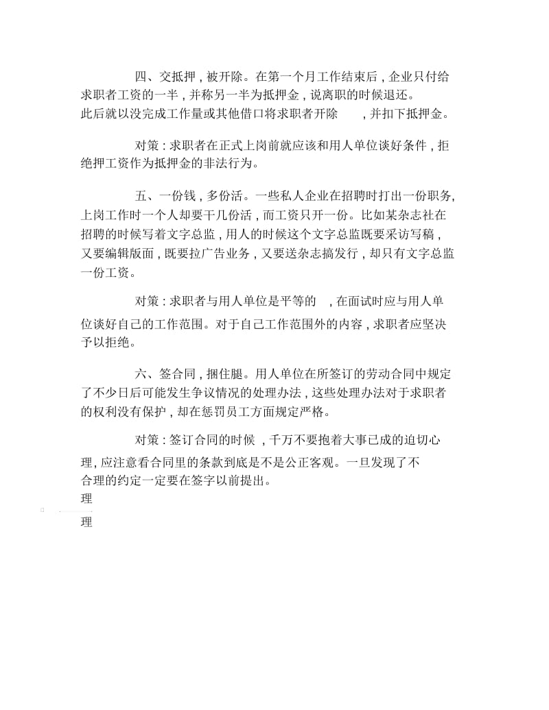 大学生求职如何应对陷阱.docx_第2页