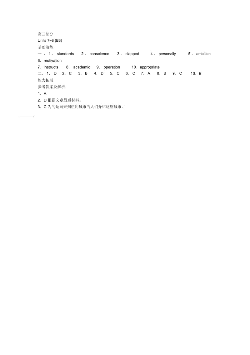 高三英语教案units7-8教案.docx_第1页