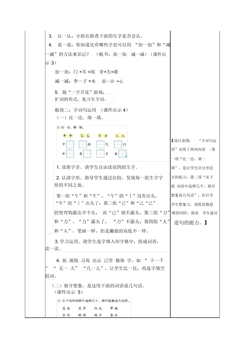 小学语文部编版一年级下册教案7语文园地七.docx_第2页