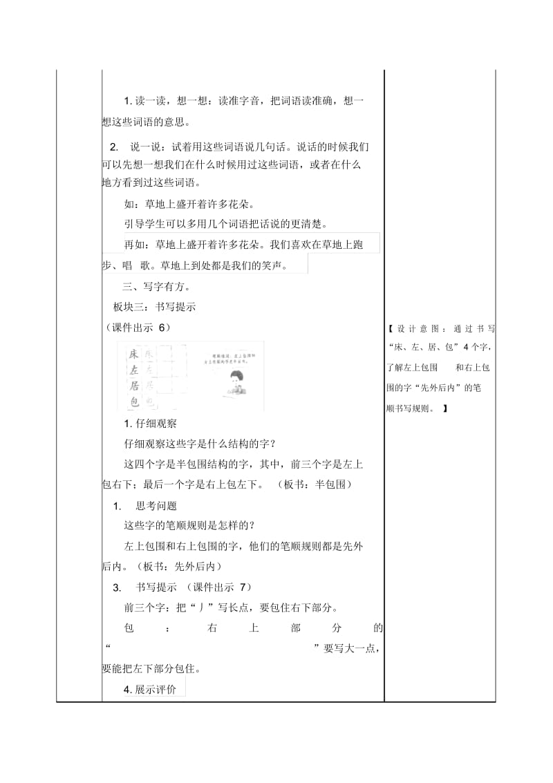 小学语文部编版一年级下册教案7语文园地七.docx_第3页