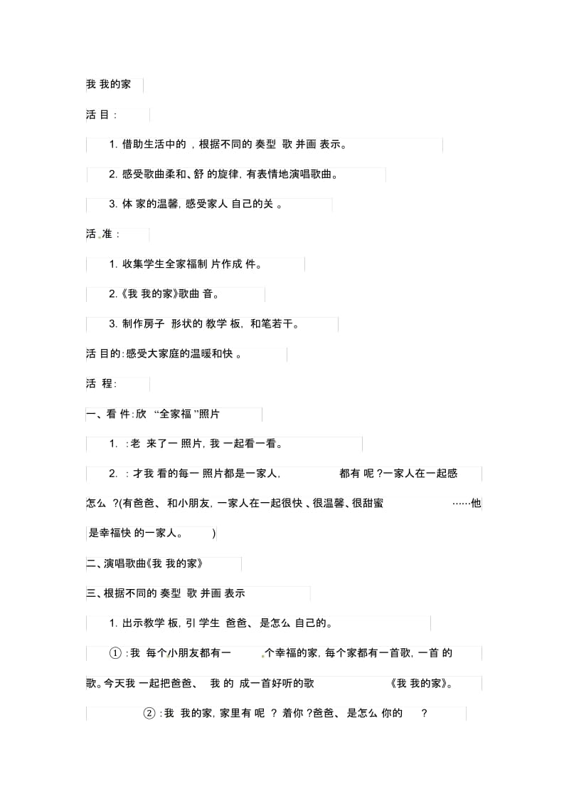 一年级上音乐教案我爱我的家湘教版.docx_第1页