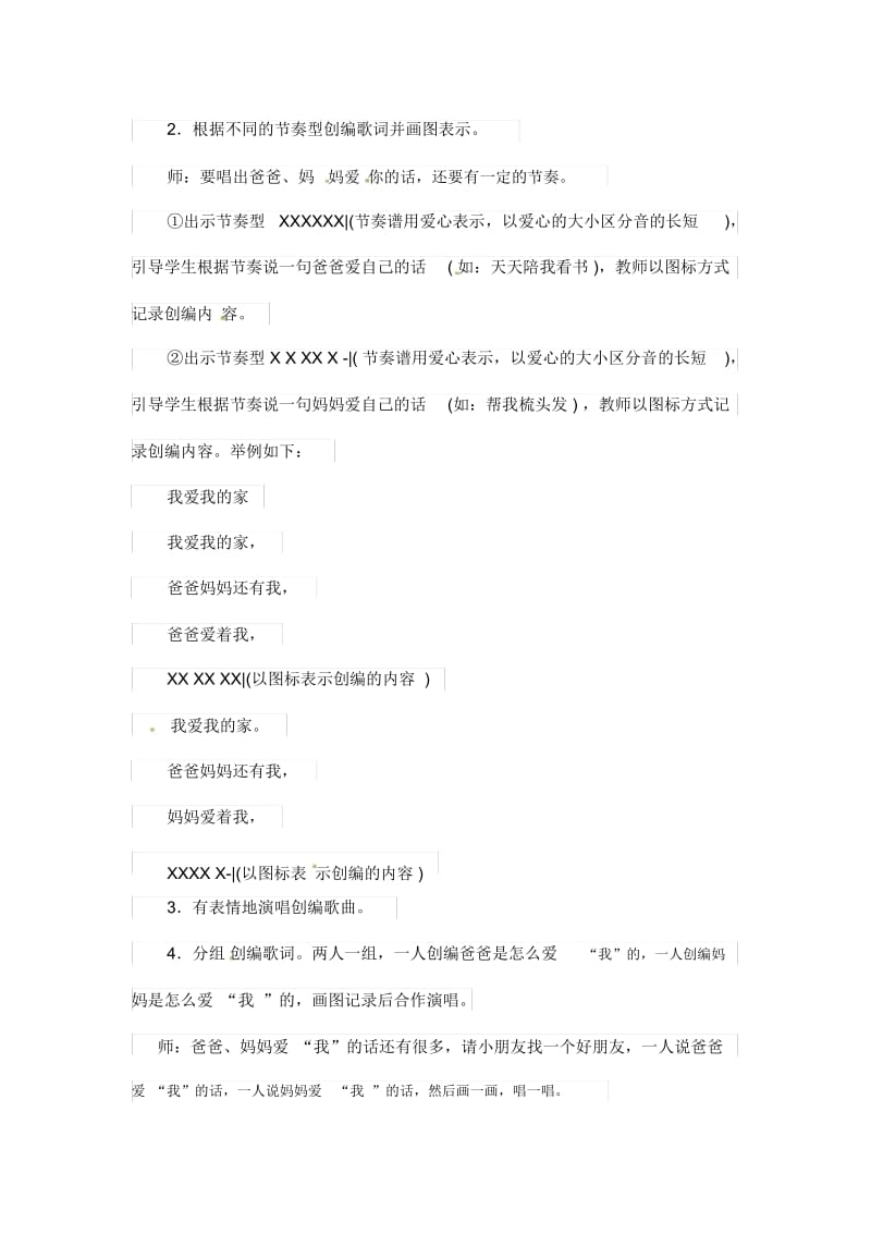 一年级上音乐教案我爱我的家湘教版.docx_第2页