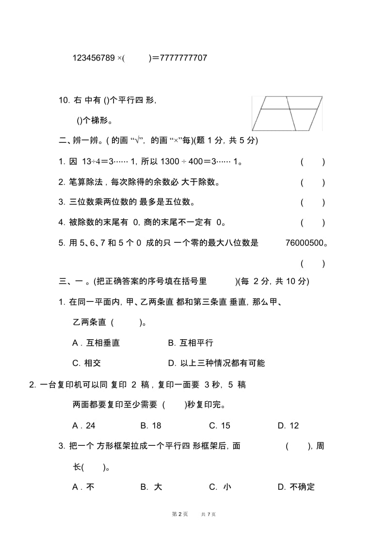 人教版四年级上册数学期末测试卷.docx_第2页