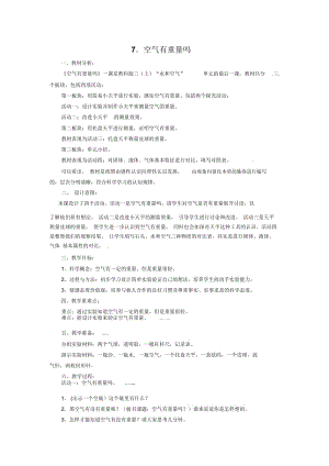 三年级上册科学教案-4.7《空气有重量吗》｜教科版.docx