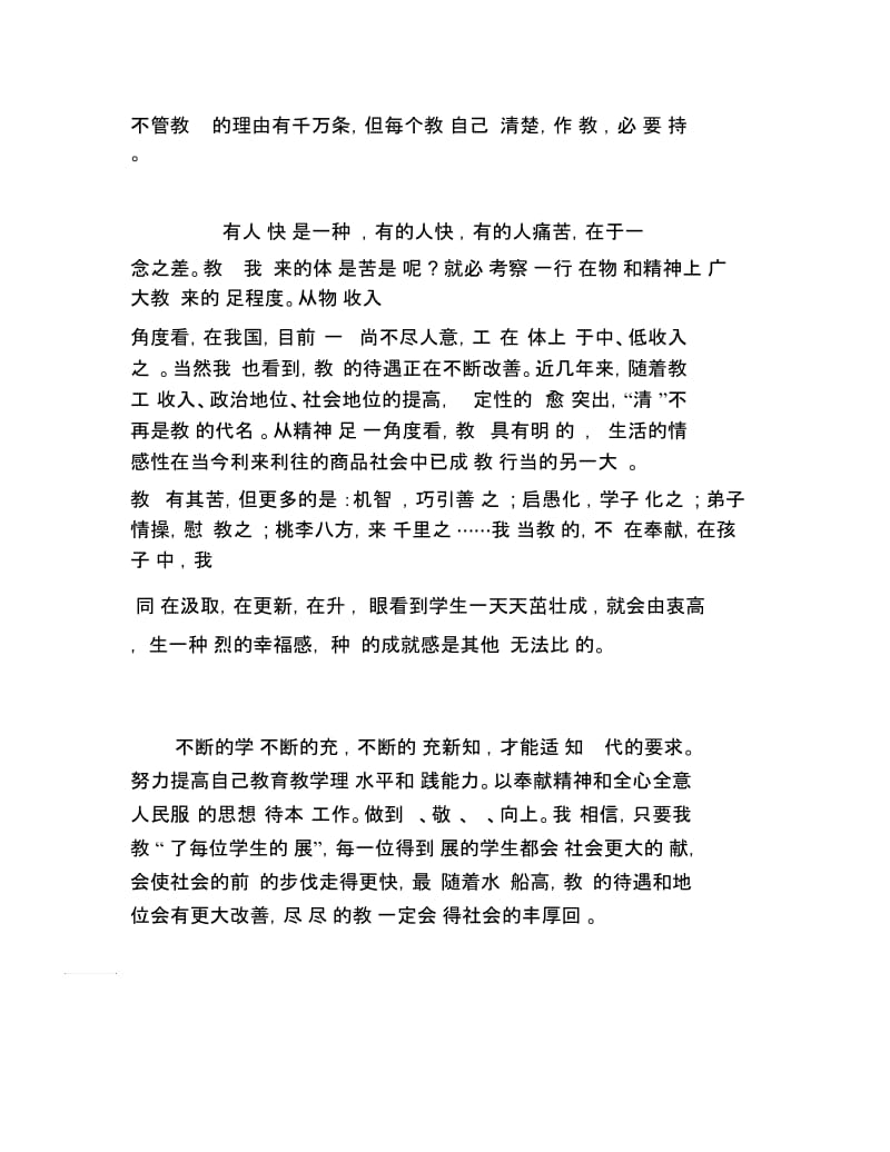 学习中小学教师职业道德规范个人心得体会.docx_第3页