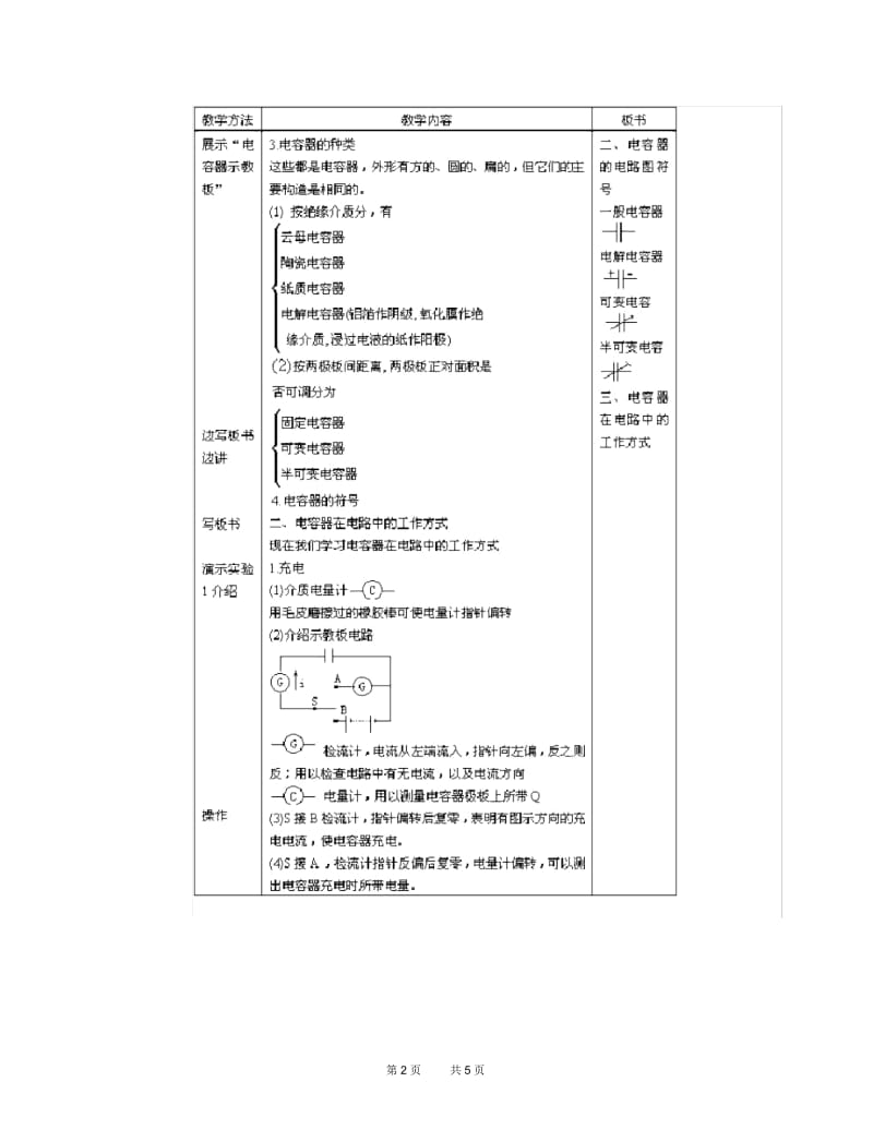 高二物理教案电容器电容.docx_第2页