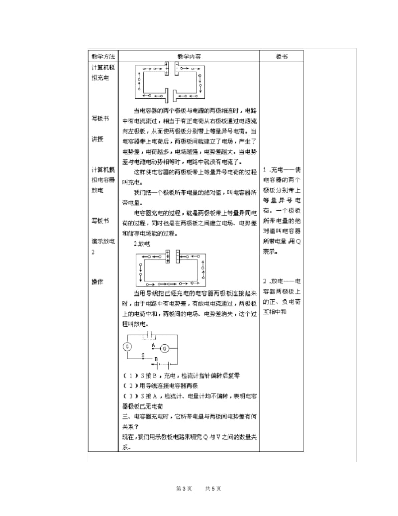 高二物理教案电容器电容.docx_第3页