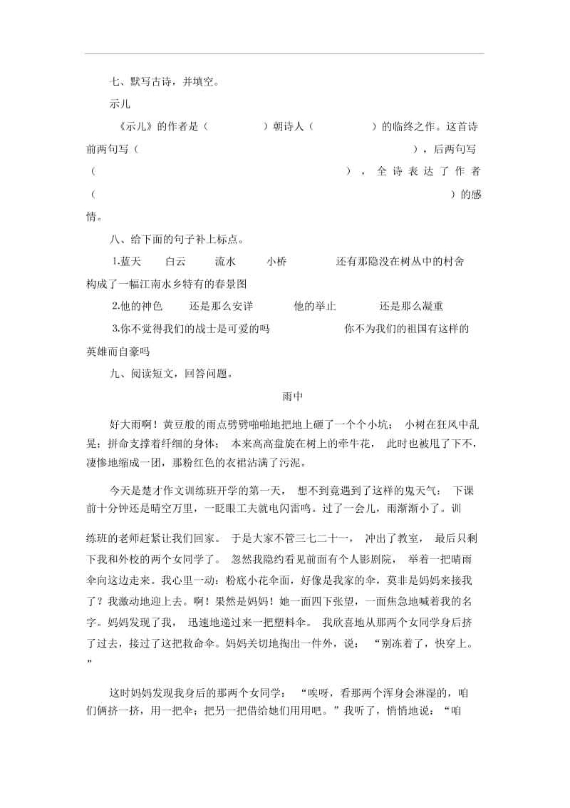 六年级上语文期末试卷-轻巧夺冠1715-16人教版新课标(无答案).docx_第3页