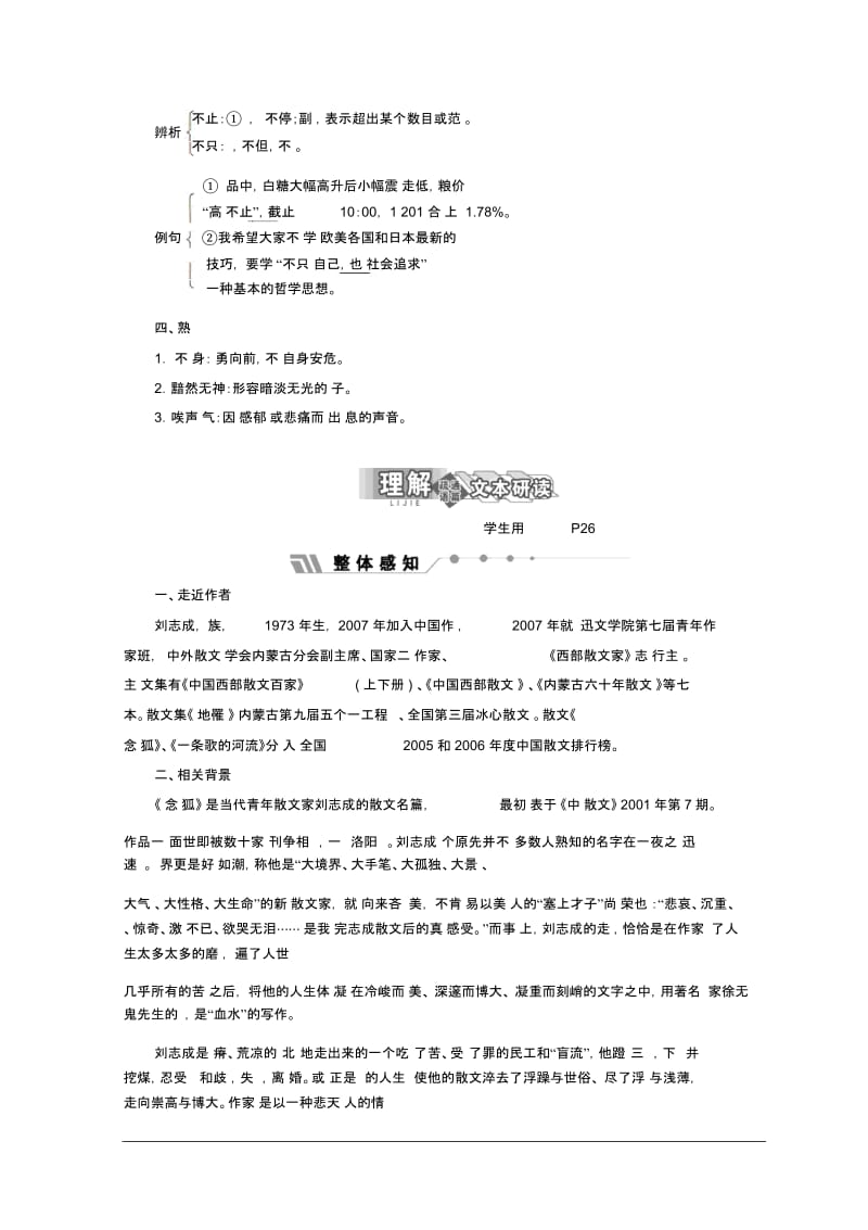 高中语文苏教版选修现代散文选读教学案：第二专题自读课文怀念红狐Word版含答案.docx_第2页