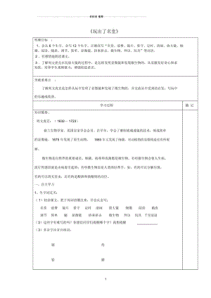 小学三年级语文下册《玩出了名堂》导名师制作优质学案鲁教版.docx