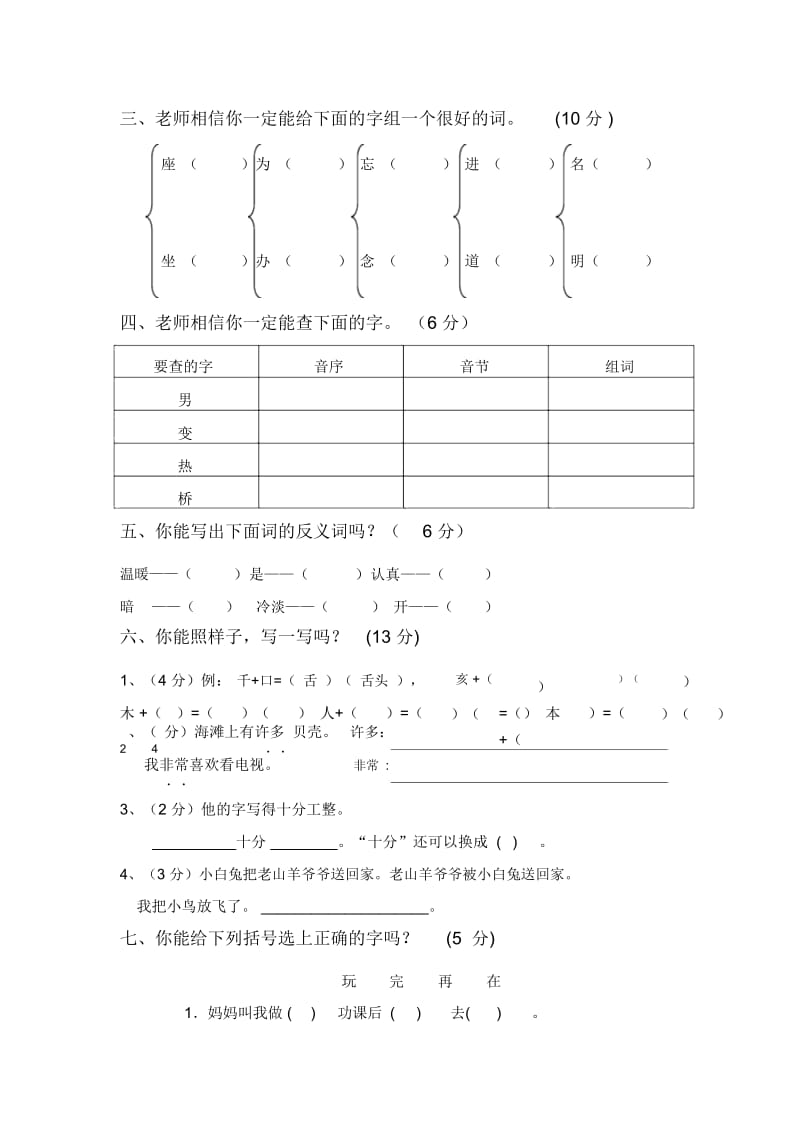 一年级下语文期末试题轻松夺冠南部片区人教新课标版.docx_第2页