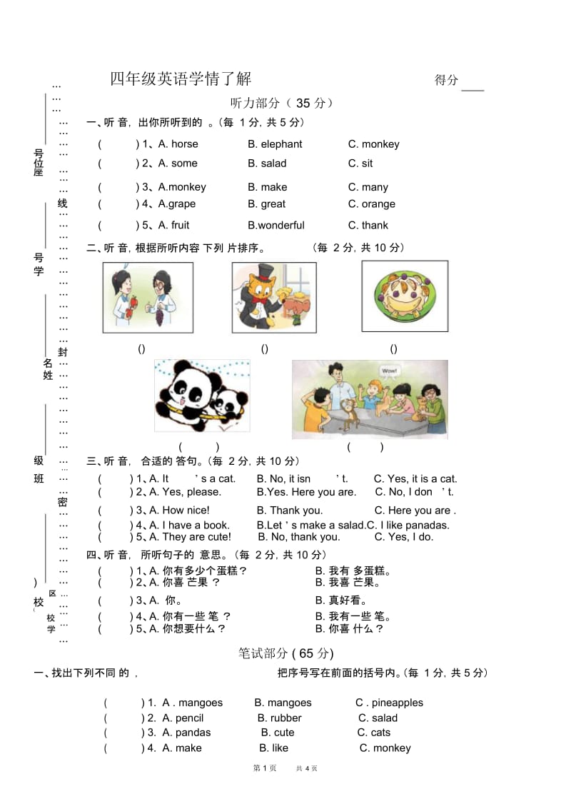 牛津英语四年级英语第一次月考试卷.docx_第1页