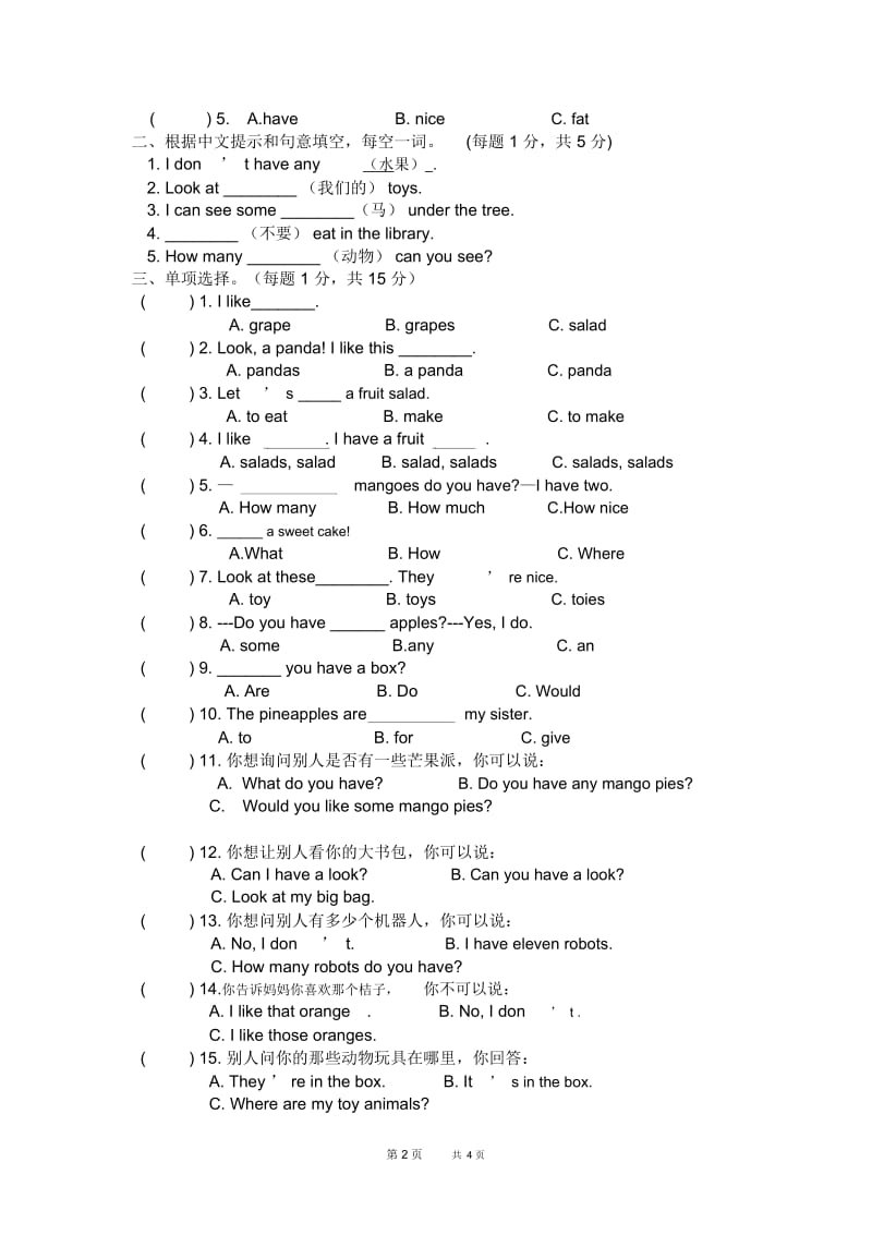 牛津英语四年级英语第一次月考试卷.docx_第2页