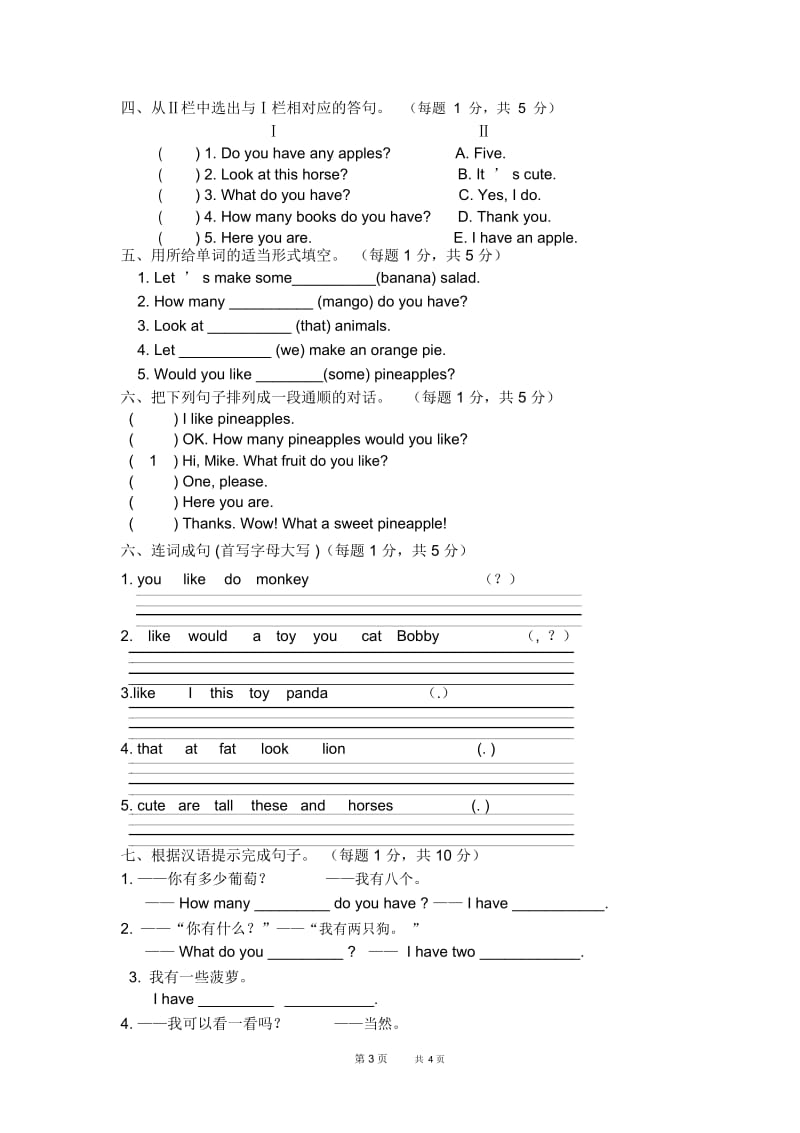 牛津英语四年级英语第一次月考试卷.docx_第3页