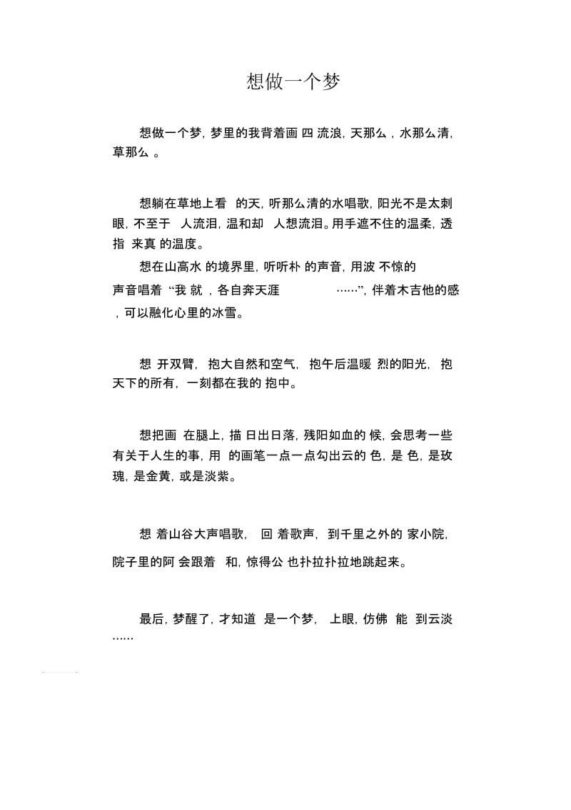 中学生满分作文：想做一个梦.docx_第1页